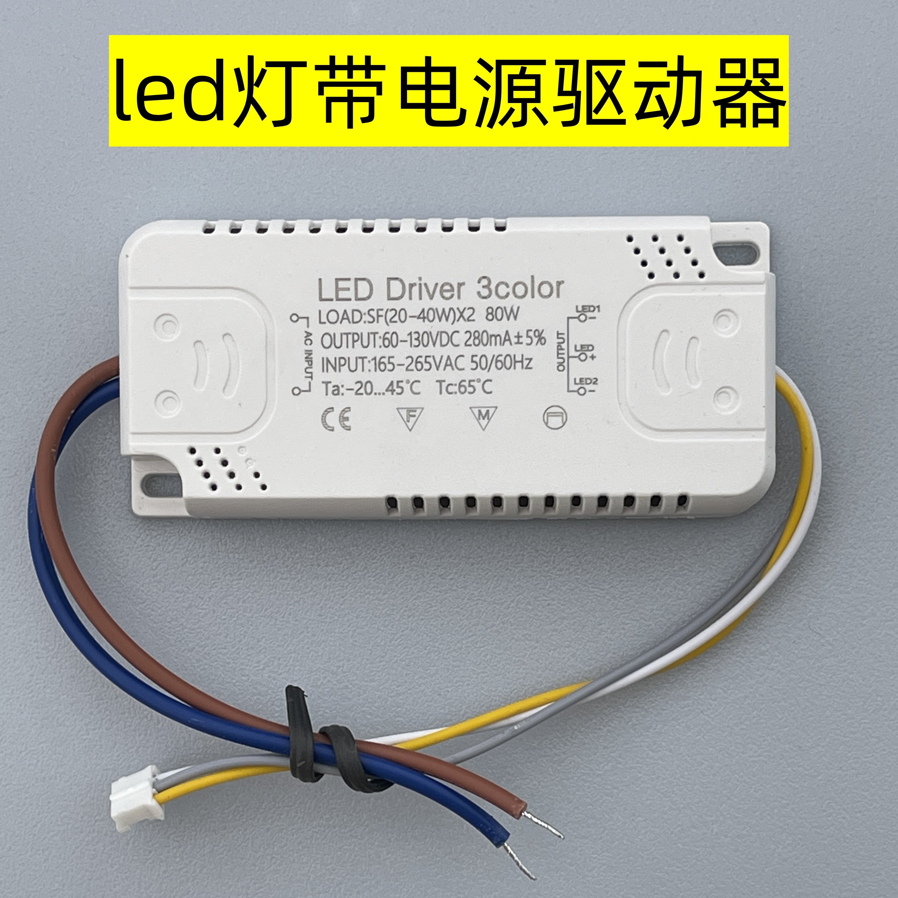 led灯控制器leddriver电源驱动器吸顶灯变压器灯带镇流器