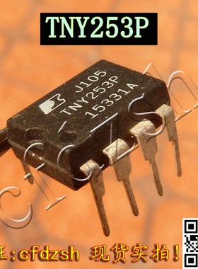 【金成发】TNY253P TNY253PN 电源管理芯片