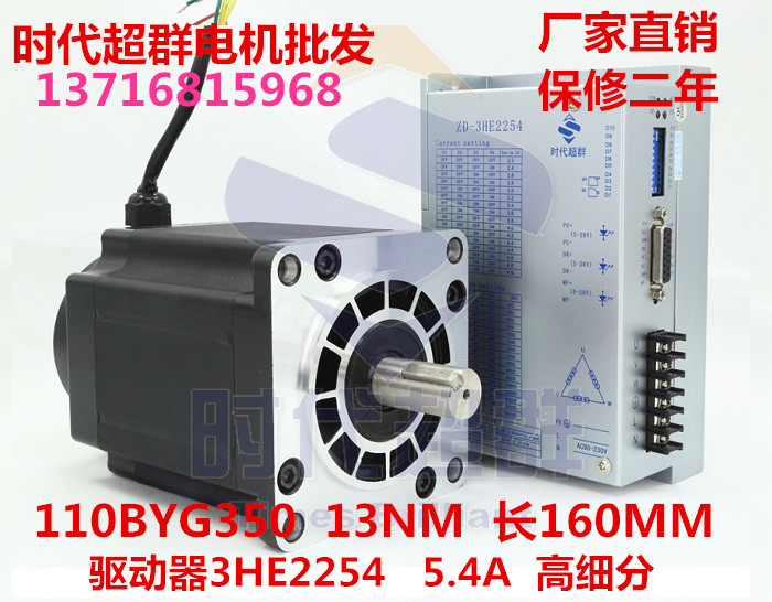 三相110步进电机套装110BYG350D160mm 力距12N.m驱动器3HE2254ML