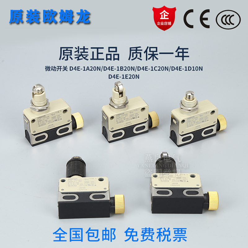 原装欧姆龙行程限位开关D4E-1A20N D4E-1B20N 1C20N 1E20N 1D20N
