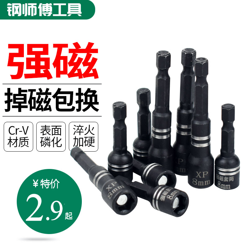 强力六角磁套筒头电动钻