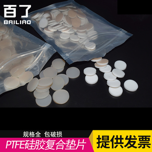 60ml样品瓶垫片 3mm四氟硅胶复合垫顶空吹扫 包邮