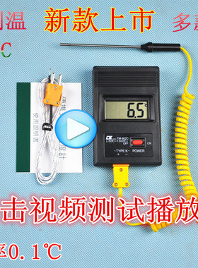TM902C高温快速电子测温仪/温度表/数显探针温度表/温度计/测温计