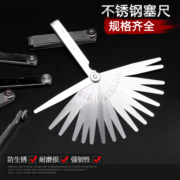 塞尺不锈钢高精度规厚薄