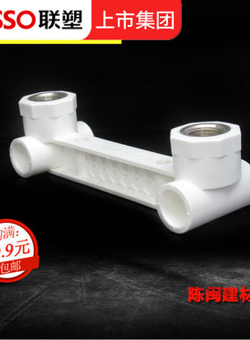 联塑PPR双联座三通20*1/2双联座内螺纹三通25*4分白色铜内丝三叉