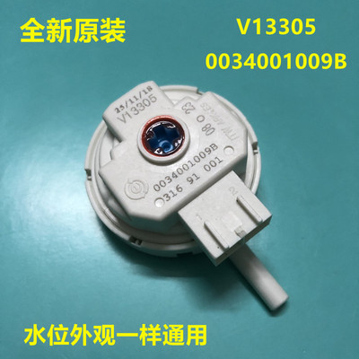 适用海尔洗衣机配件V13305水位传感器水位0034001009A/B压力开关