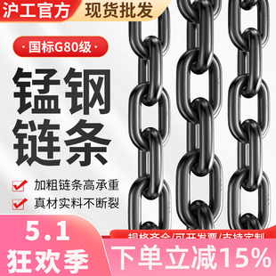 吊具 沪工锰钢链条国标起重吊链葫芦链条组装 吊索具拖车铁链子1米