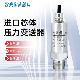 高精度压力变送器扩散硅带数显水压气压油压10V压力传感器PT131