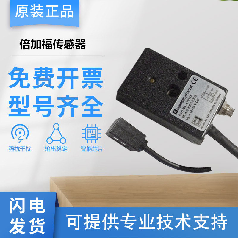 原装倍加福光电开关 ML4-8-KSU-2325 1205 8-H-KSU-24 6-KSU/15/3