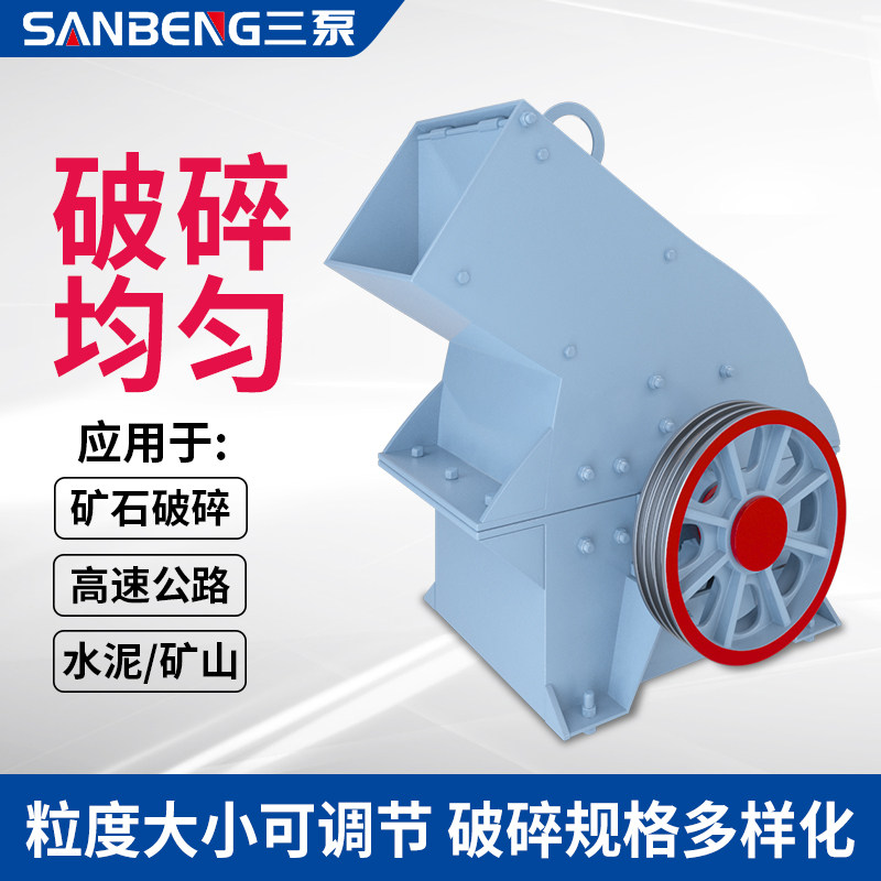 三泵小型锤式破碎机鹅卵石制砂机建筑垃圾石头粉碎机移动碎石机