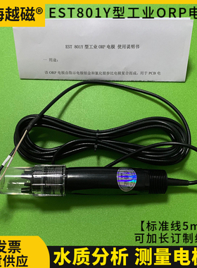 EST-801Y工业ORP电极GFT在线式复合PH电极探头传感器探针EST701Y
