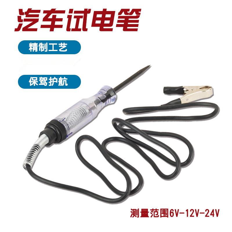 汽车试电笔直流大透明测