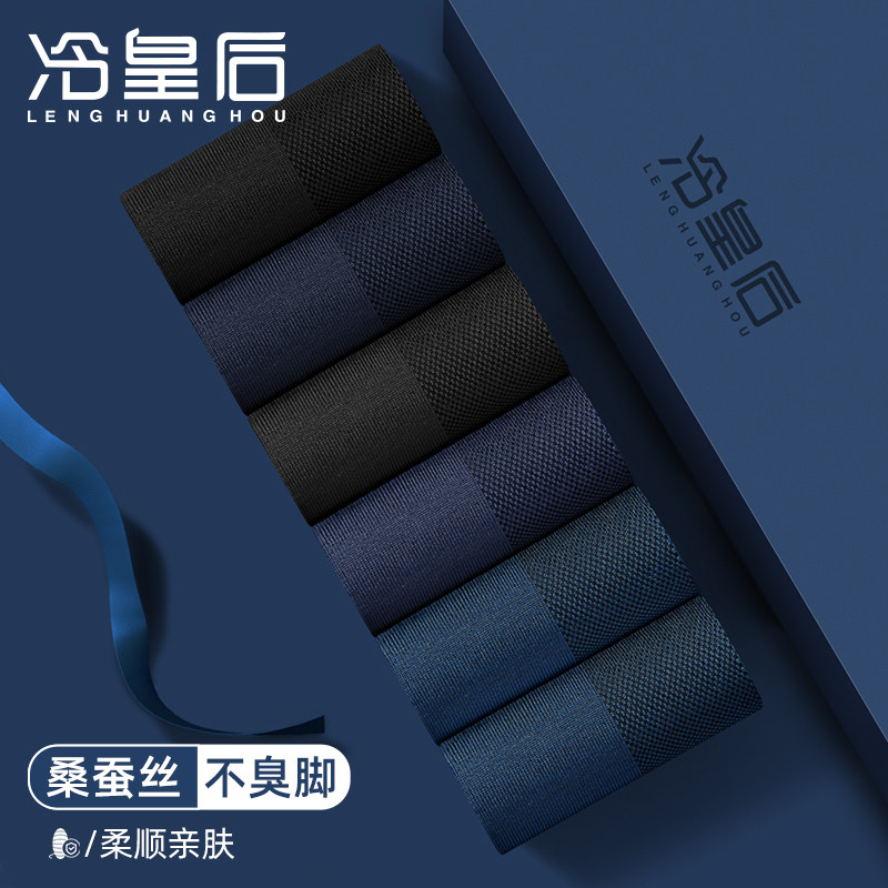 桑蚕丝袜子男士夏季薄款防臭吸汗透气中筒纯棉袜冰丝网眼夏天长袜