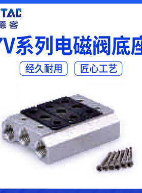 亚德客7V110-06电磁阀底座 7V100M2F 100M3F 7V100M4F/5/6/7F 8位