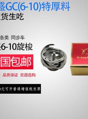 包邮德盛德胜正品同步厚料粗线自动剪线旋梭梭头DSH2-GC6-10TR