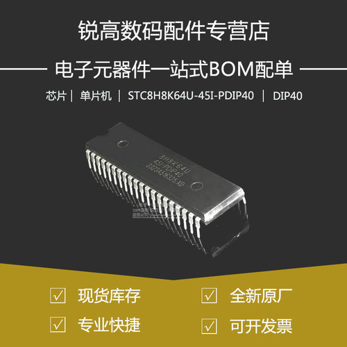 原厂STC8H8K64U-45I LQFP48TSSOP20PDIP40LQFP64LQFP32单片机芯片
