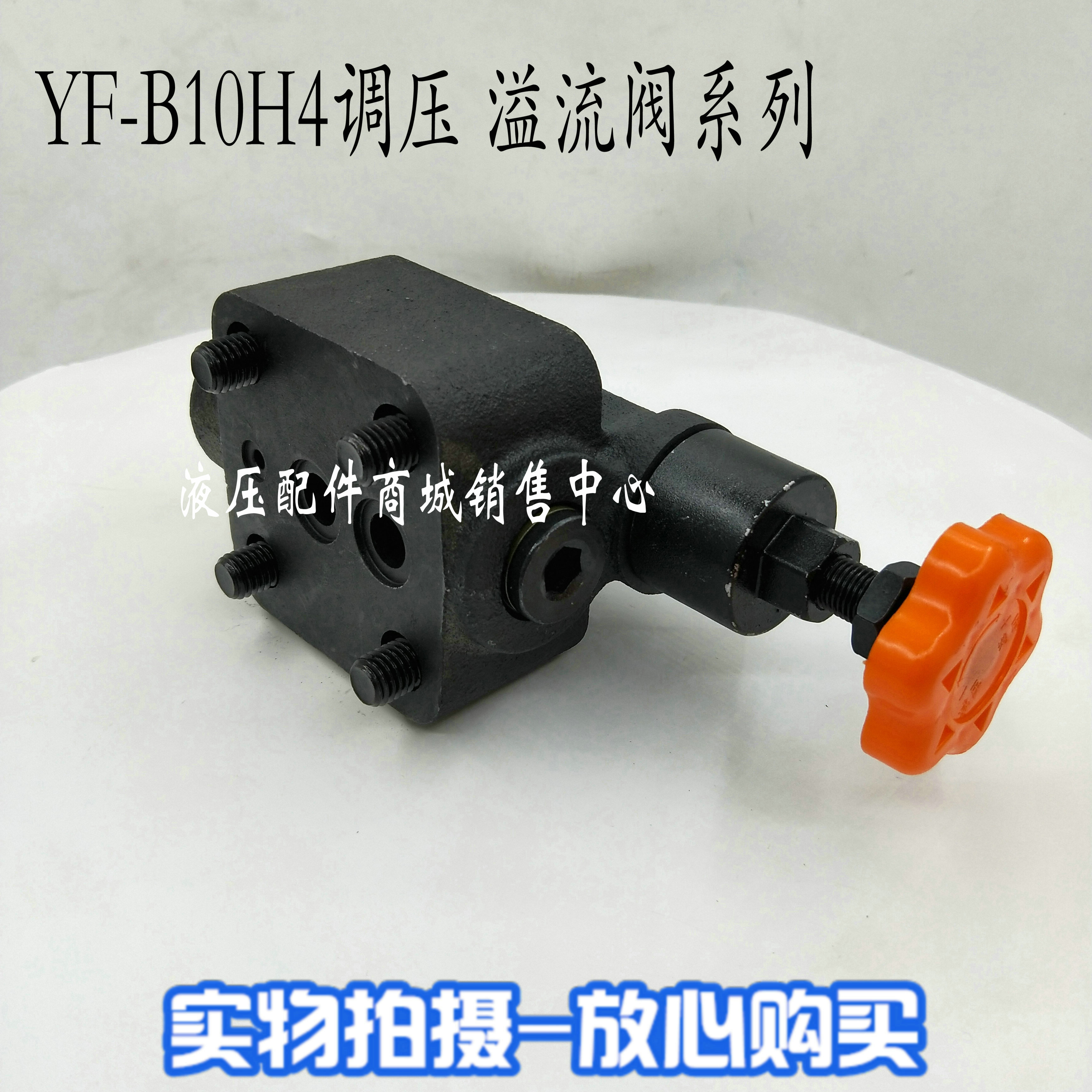现货液压板式YF-B10H4-S YF-B10H1 YF-B10H2 YF-B10H3 YF-B10H