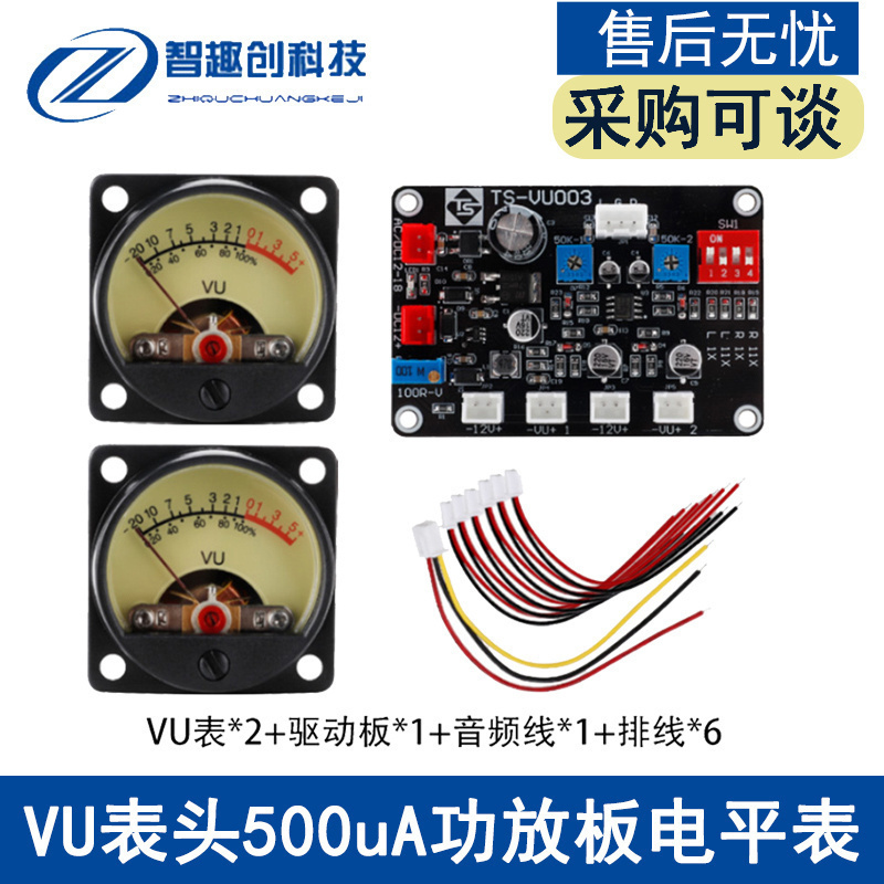 VU表头胆机DB表功放板电平表带背光高内阻500uA配驱动板TR-35W-2Q