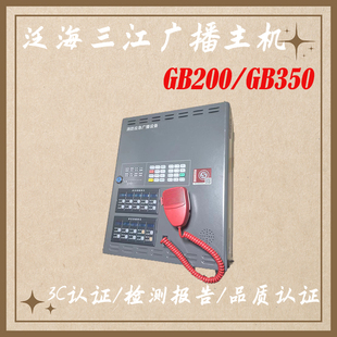 泛海三江广播主机GB200/GB2201BK-200壁挂式消防广播主机200W包邮