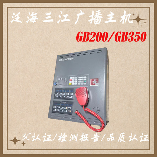 泛海三江广播主机壁挂式