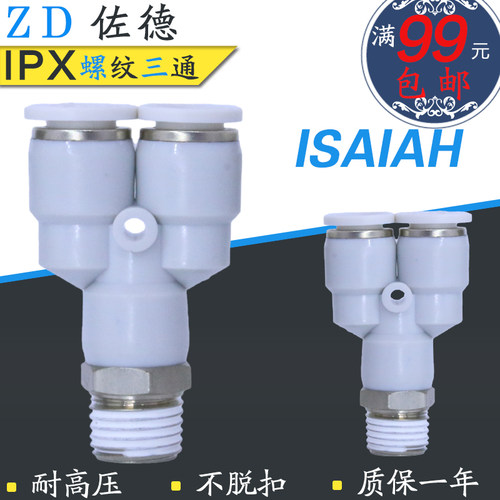 ISAIAH原装以赛亚气管螺纹三通接头IPX6/4/8/10/12-01/02/03/04-A