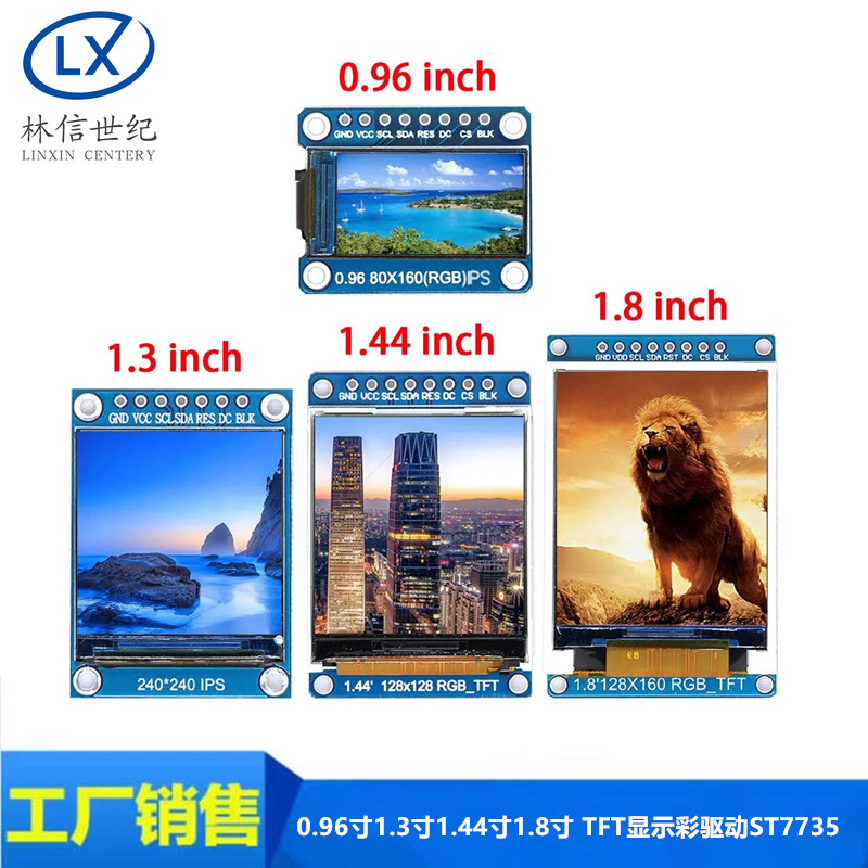 高清SPI 0.96寸1.3寸1.44寸1.8寸 TFT显示彩屏 OLED液晶屏 st7735