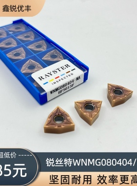 锐丝特数控刀片WNMG080408-MA车床外圆桃型080404-MA合金桃形刀粒