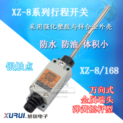旭瑞行程开关限位万向式