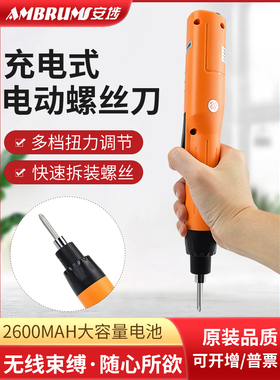 安埗AM-D560电动螺丝刀小型无线便携式12V充电电批 801锂电池起子
