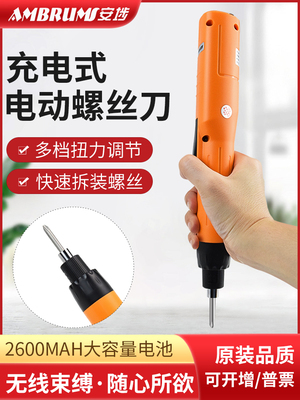 安埗电动螺丝刀小型无线
