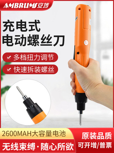安埗电动螺丝刀小型无线