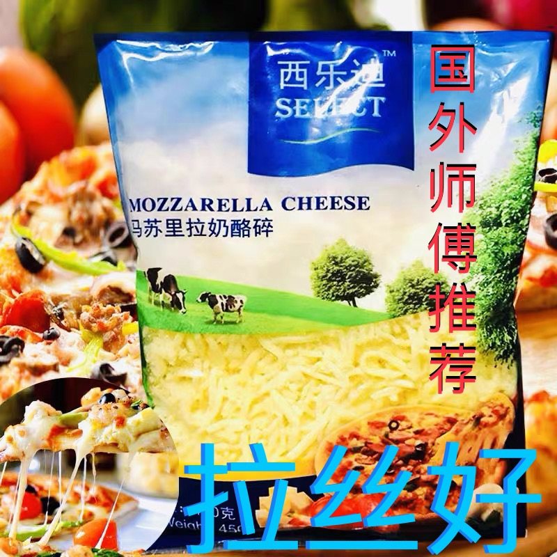 MOZZARELLA CHEESE SELECT马苏里拉芝士碎450g奶酪拉丝家用披萨料