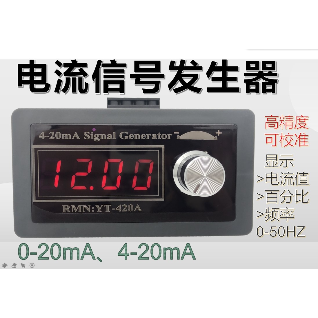 电流信号发生器有源可模