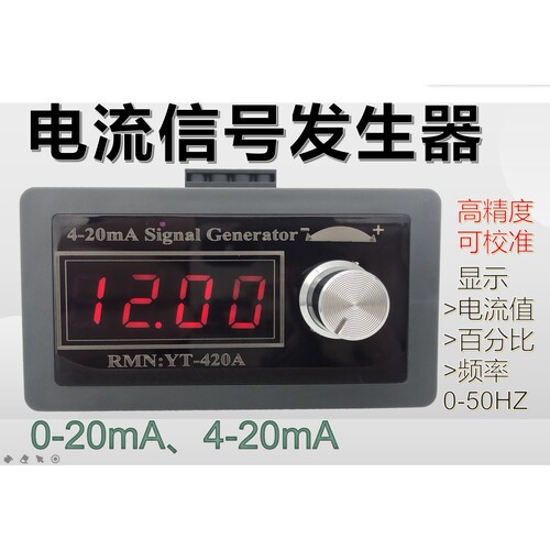 电流信号发生器有源可模
