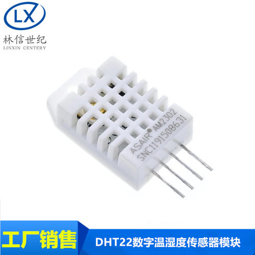 数字温湿度传感器模块取