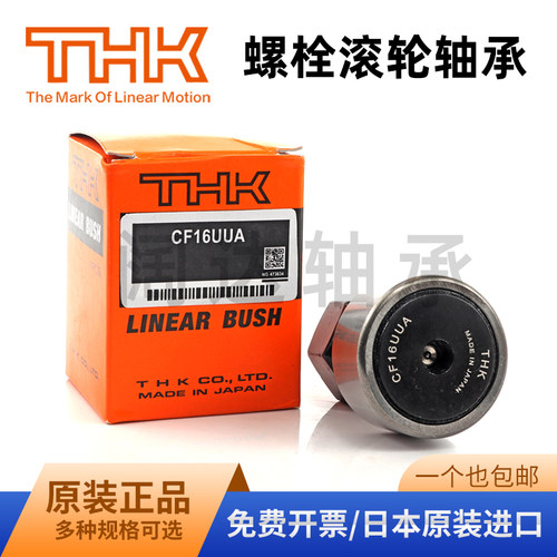 THK凸轮轴承CF3 CF4 CF5 CF6 CF8 CF10 CF12 CF16 CF18 UU UUA -1