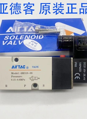 原装亚德客4V210-08/4V310-08/4M310-08/4V41-10两位五通电磁阀