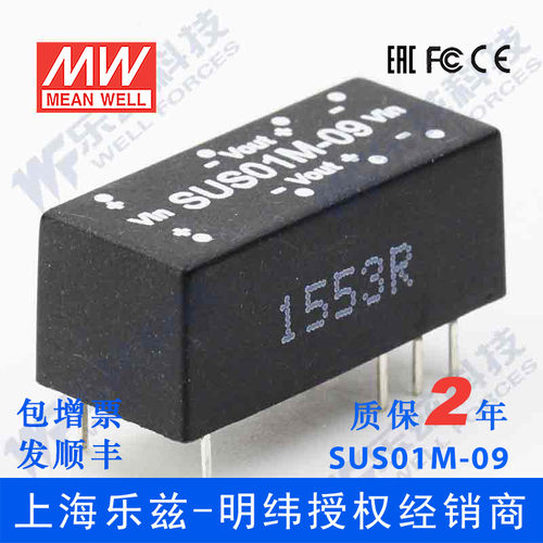 台湾明纬DC-DC模块电源 SUS01M-09 1W 12V转9V 非稳压单路输出