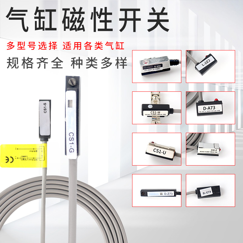 CS1-U/CS1-G/CS1-S/CS1-F/CS1-J/CS1-M/D-A93气缸行程磁性开关
