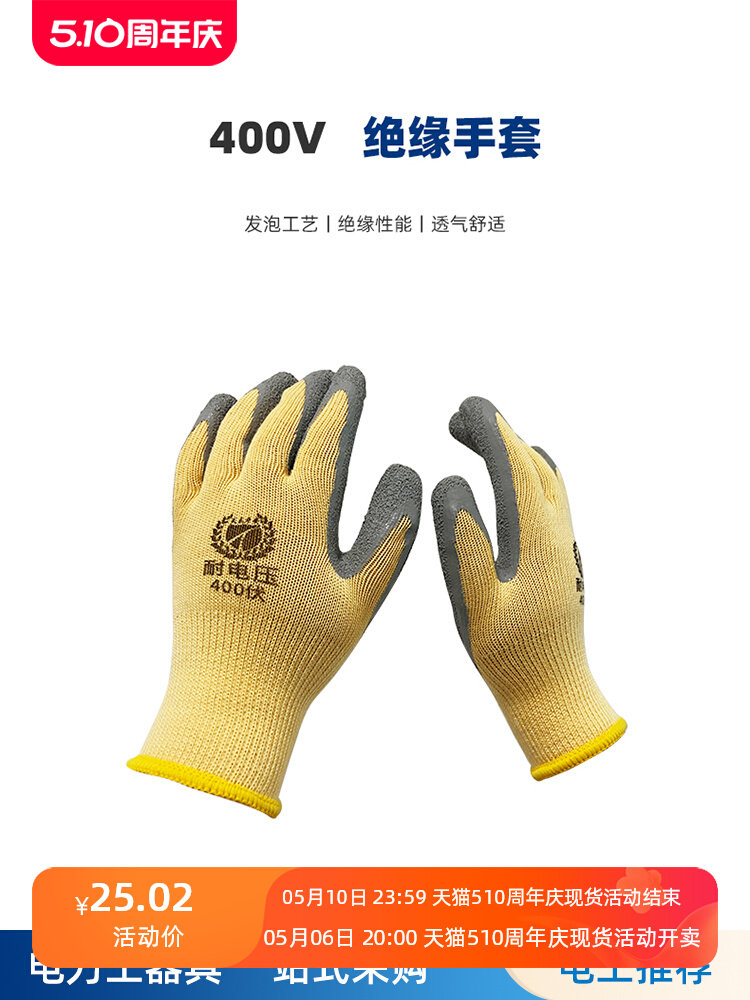 天平安绝缘手套低压电工