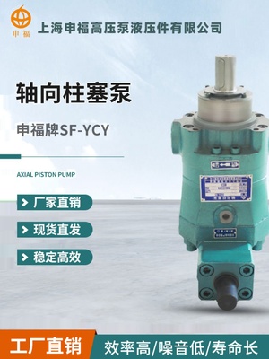 上海申福轴向柱塞泵高压