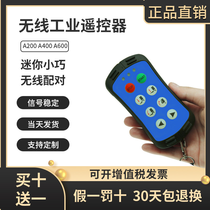 LCC行车电动葫芦工业遥控器A200/A400/A600迷你型起重机航吊原厂