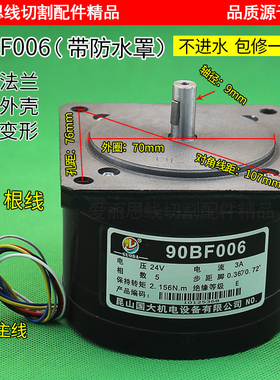 线切割步进电机 90BC5100A 90BF006 电机 五相十拍6根线 品质正品
