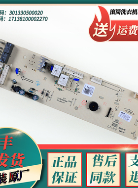 MG53-Z/X/8031(S)适用美的滚筒洗衣机电脑板电源主板301330500020