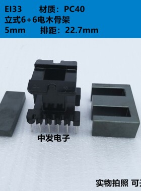 EI33磁芯 电木骨架立式6+6锰锌铁氧体变压器磁芯 平面PC40材质