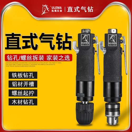 ULEMA气动直式钻3/8正反气钻自锁式风动钻孔机1.5-10mm打孔风钻