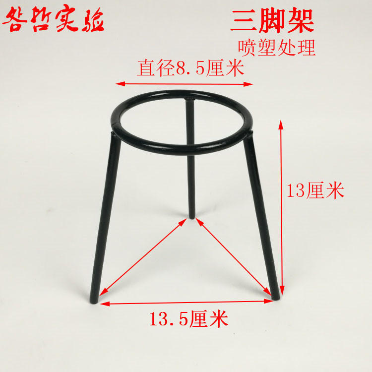 三脚架实验支架三角架实验室用支架酒精灯架化学实验器教学材仪器