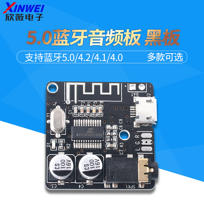 蓝牙解码板音频接收器模