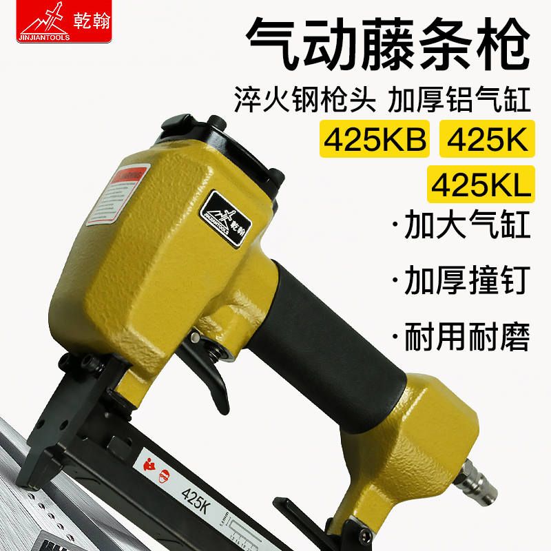乾翰气动425K/KB/KL长嘴藤条枪气钉枪U型钉码钉器纱窗金属打钉枪