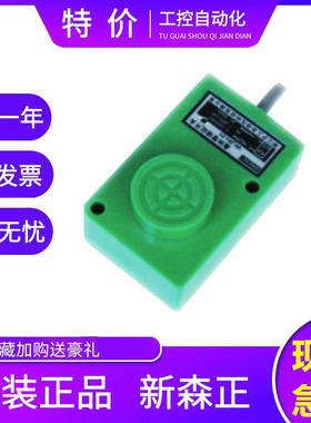 原装正品新森正电感式方形接近开关 LJA1-24 LJA1-24B 质保一年绿